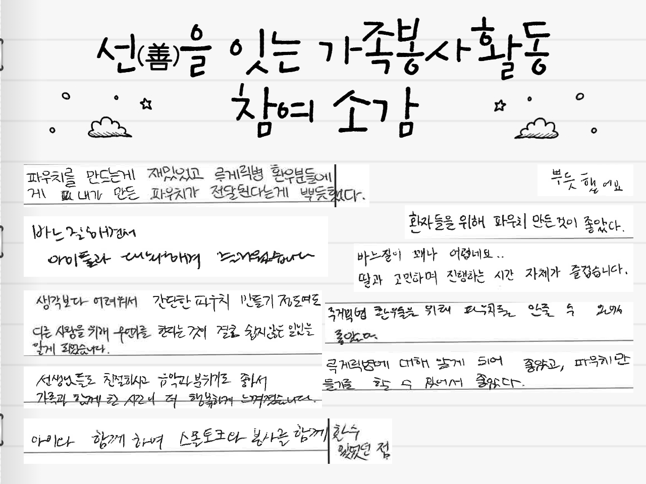 가족봉사활동 소감.jpg
