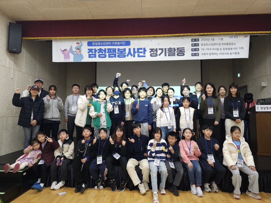 2025년 잠청팸봉사단 발대식 활동 결과 공유
