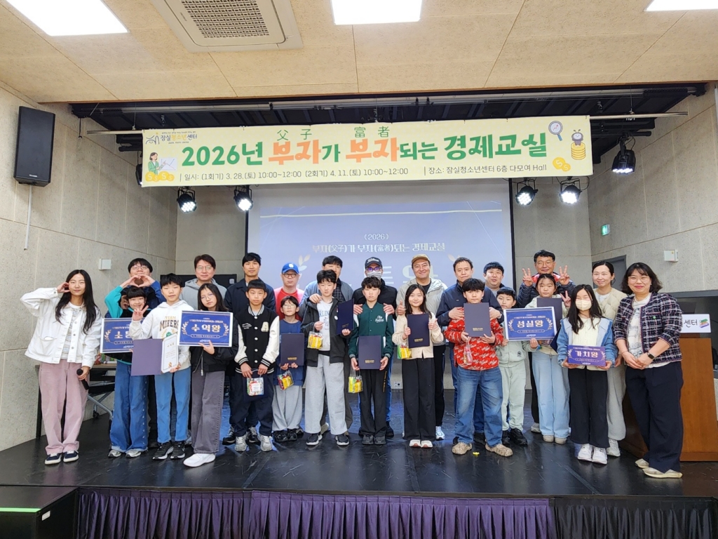 부자(父子)가 부자(富者)되는 경제교실 운영