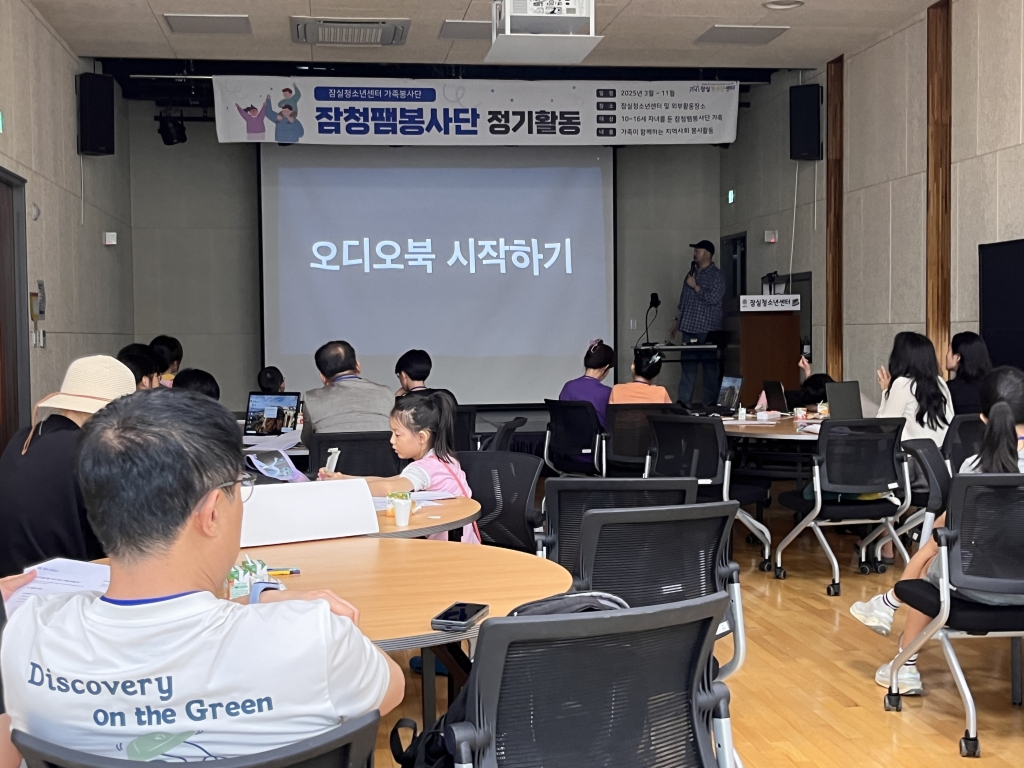 2025년 잠청팸봉사단 오디오북 프로젝트 ‘Voice On!’2차