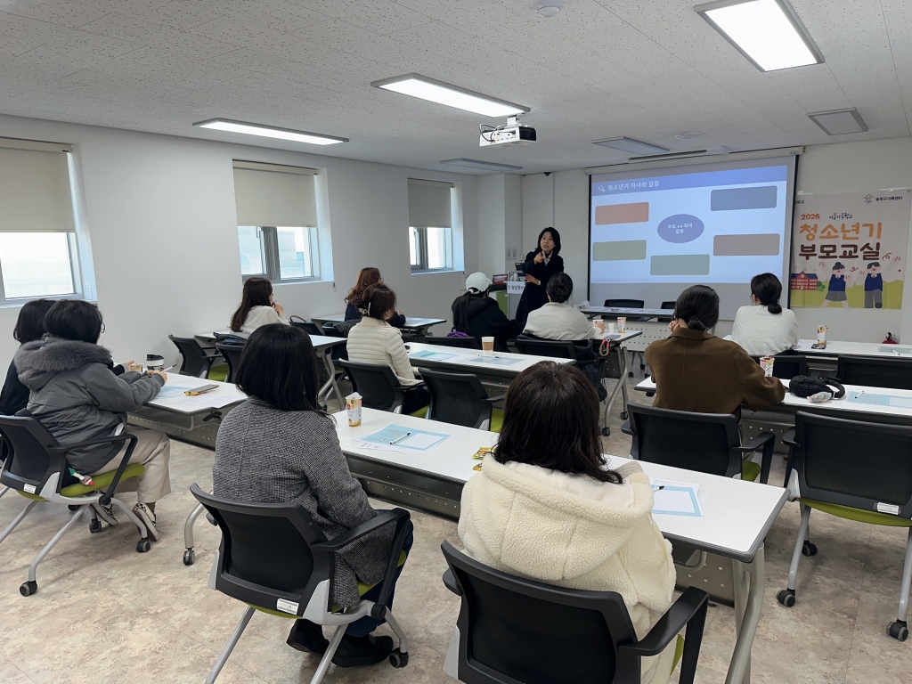 2026년 서울가족학교 '청소년기 부모 교실' 운영
