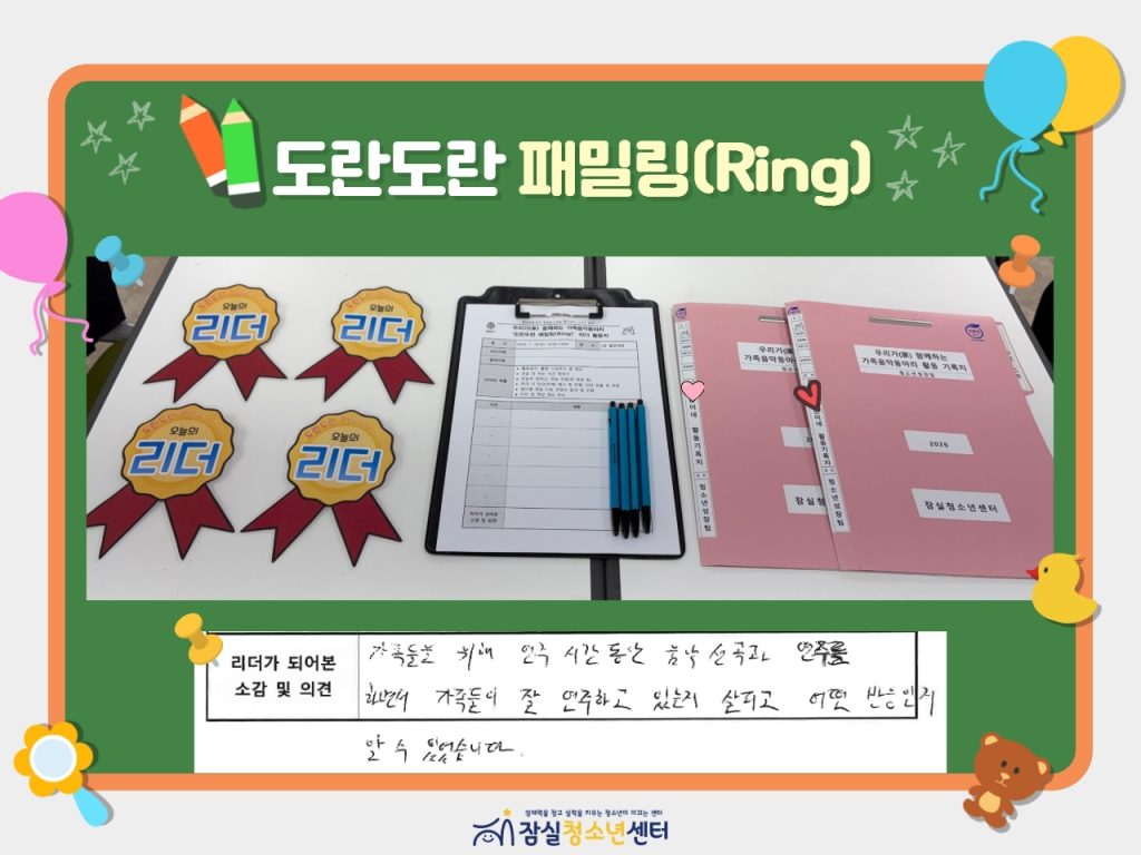 우리가(家) 함께하는 가족음악동아리 '도란도란 패밀링(Ring)' 7월 정기 모임