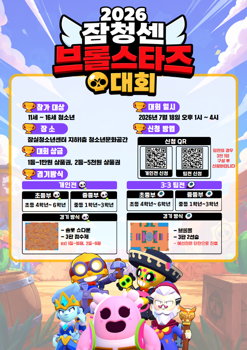 브롤스타즈 대회 포스터.jpg
