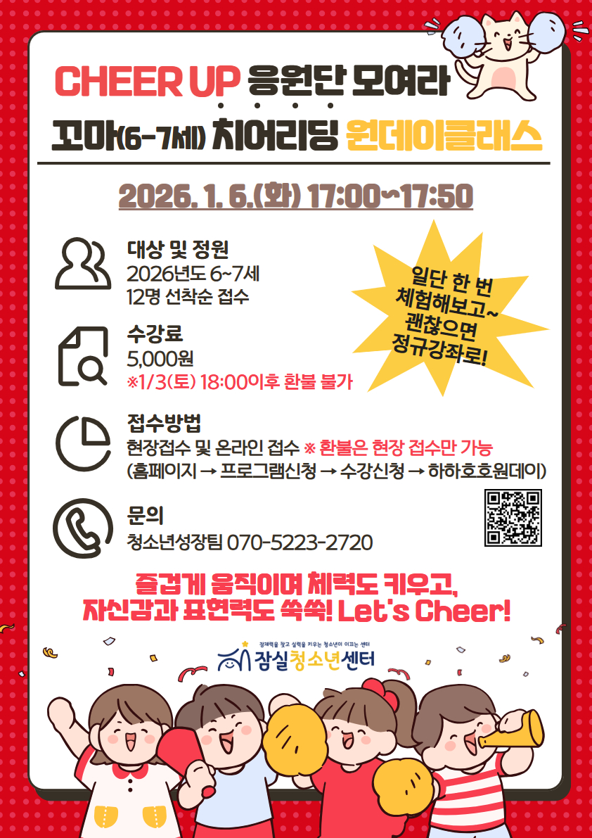 6-7세 치어리딩 원데이.jpg