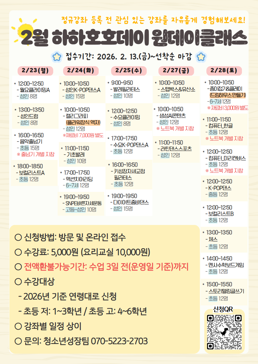 2월 하하호호데이 원데이클래스 홍보 전단지.jpg