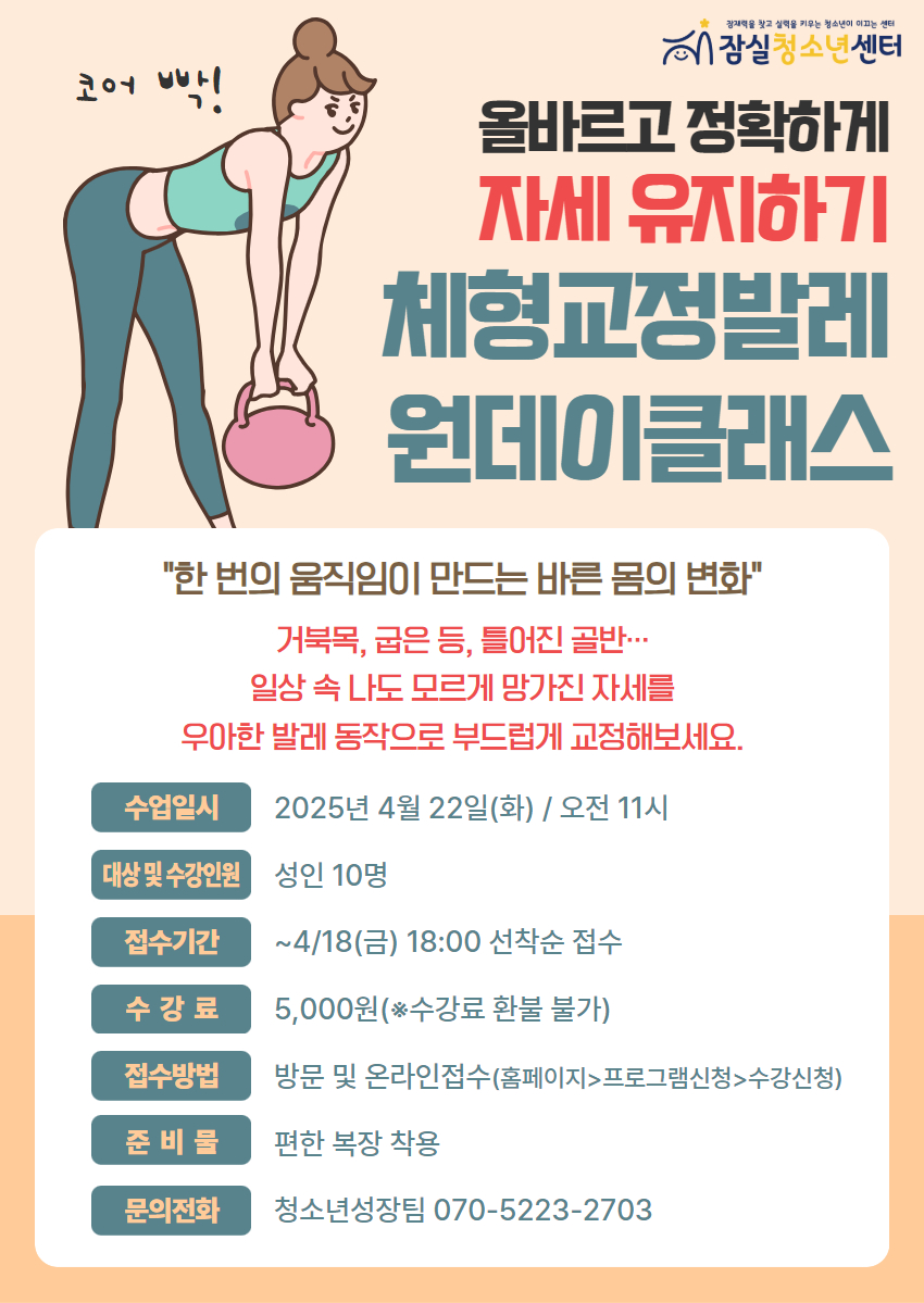 2. 체형교정발레.jpg