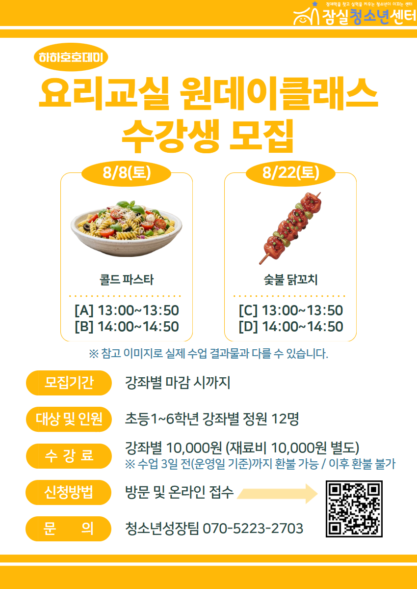 202608 요리교실원데이.jpg