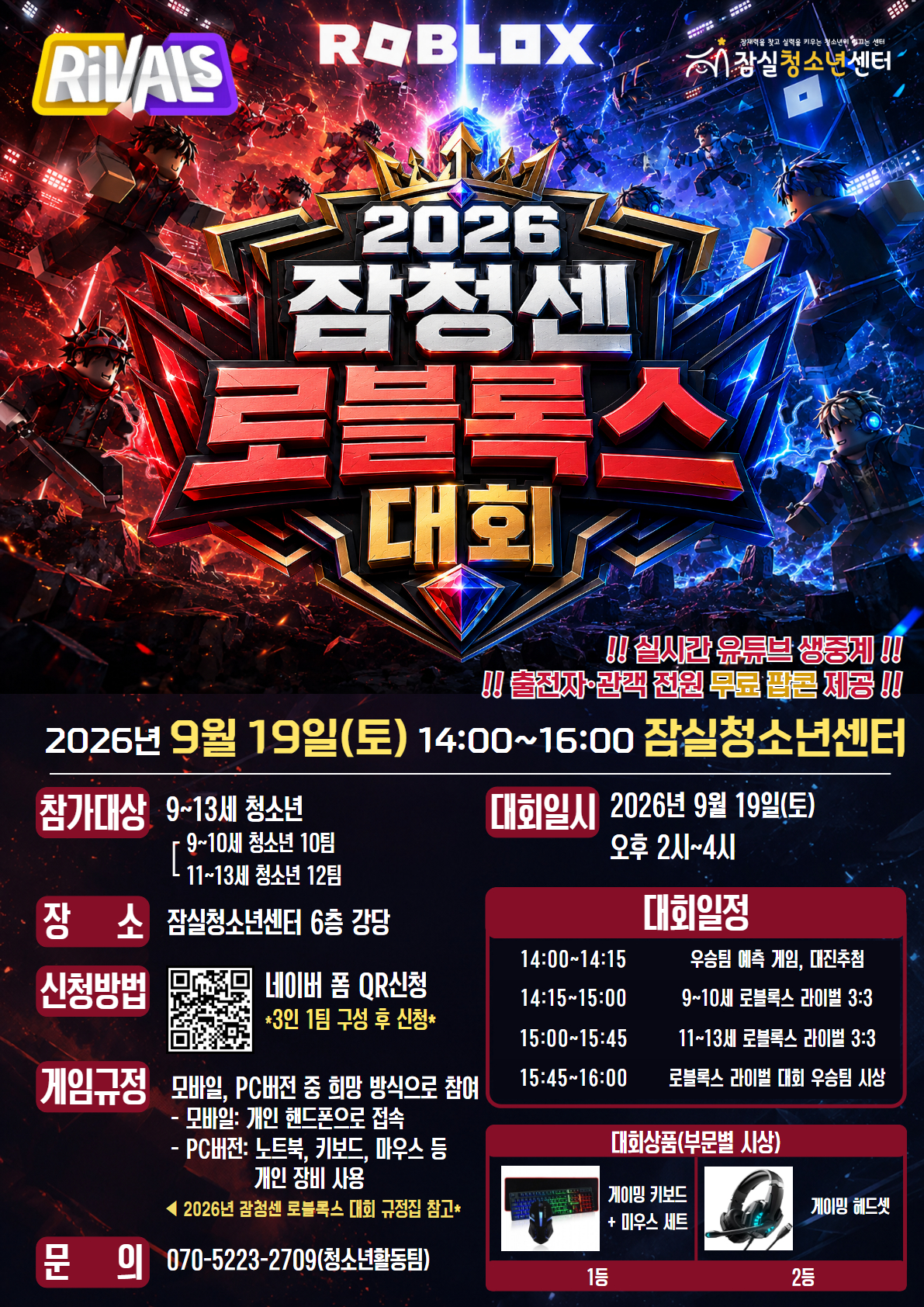 2026 잠청센  로블록스 대회 포스터.jpg