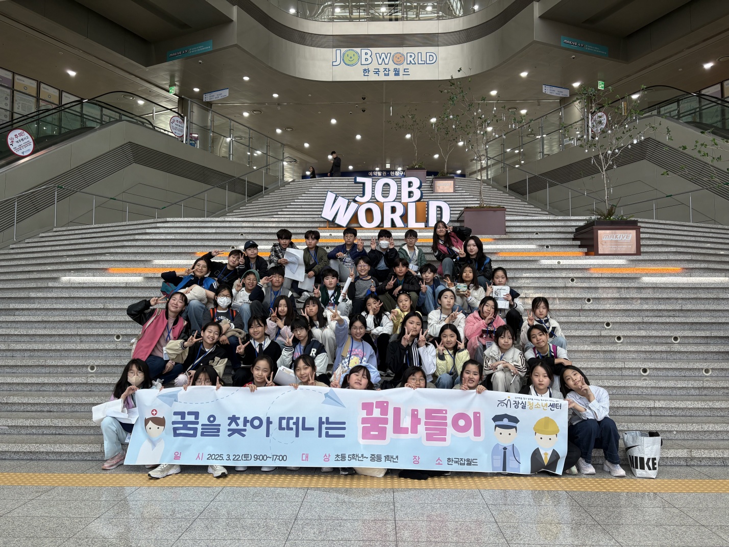 [즐거운토요나들이] 잡월드로 꿈나들이 가자~!