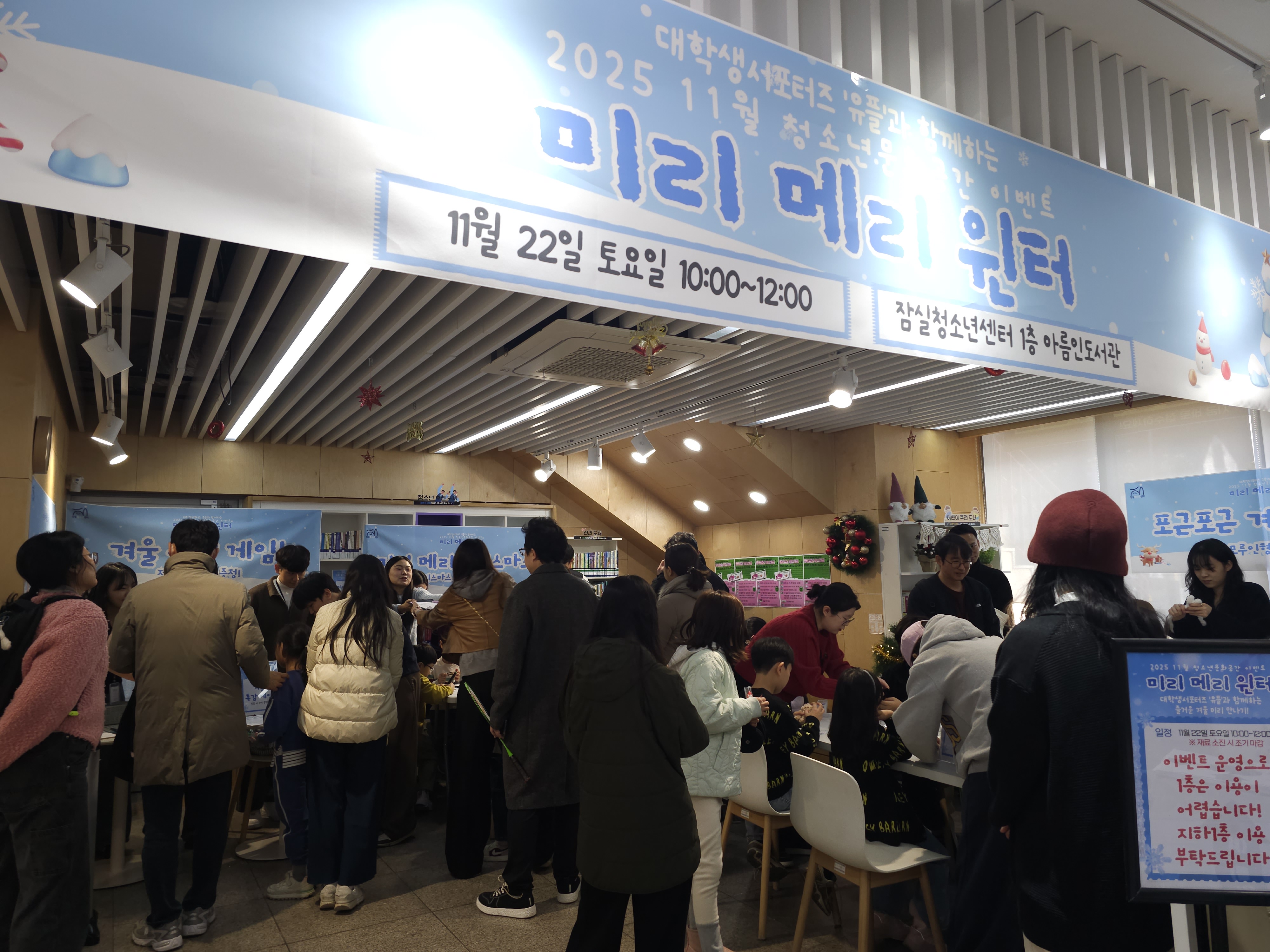 대학생서포터즈 '유플' 문화공간이벤트 프로그램 '미리 메리 윈터'