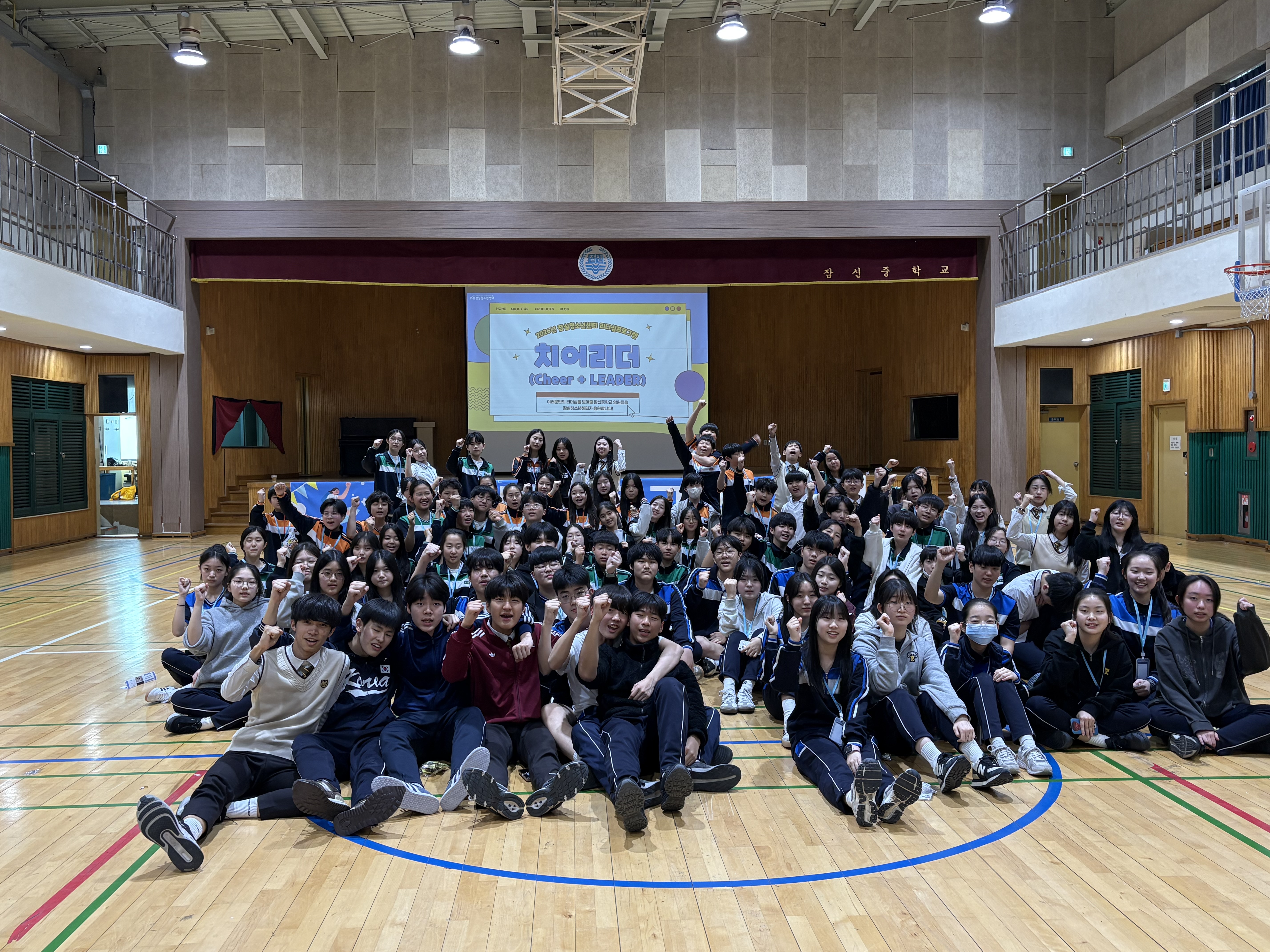 2026년 리더십프로그램 잠신중학교
