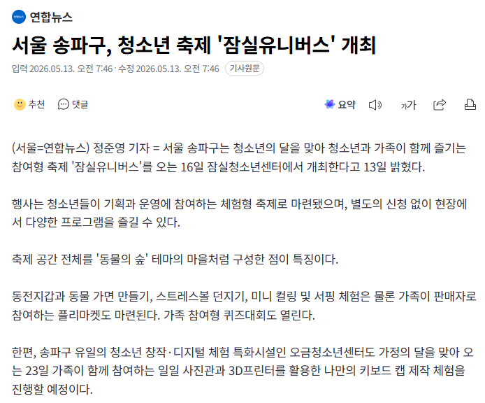 서울 송파구, 청소년 축제 '잠실유니버스' 개최