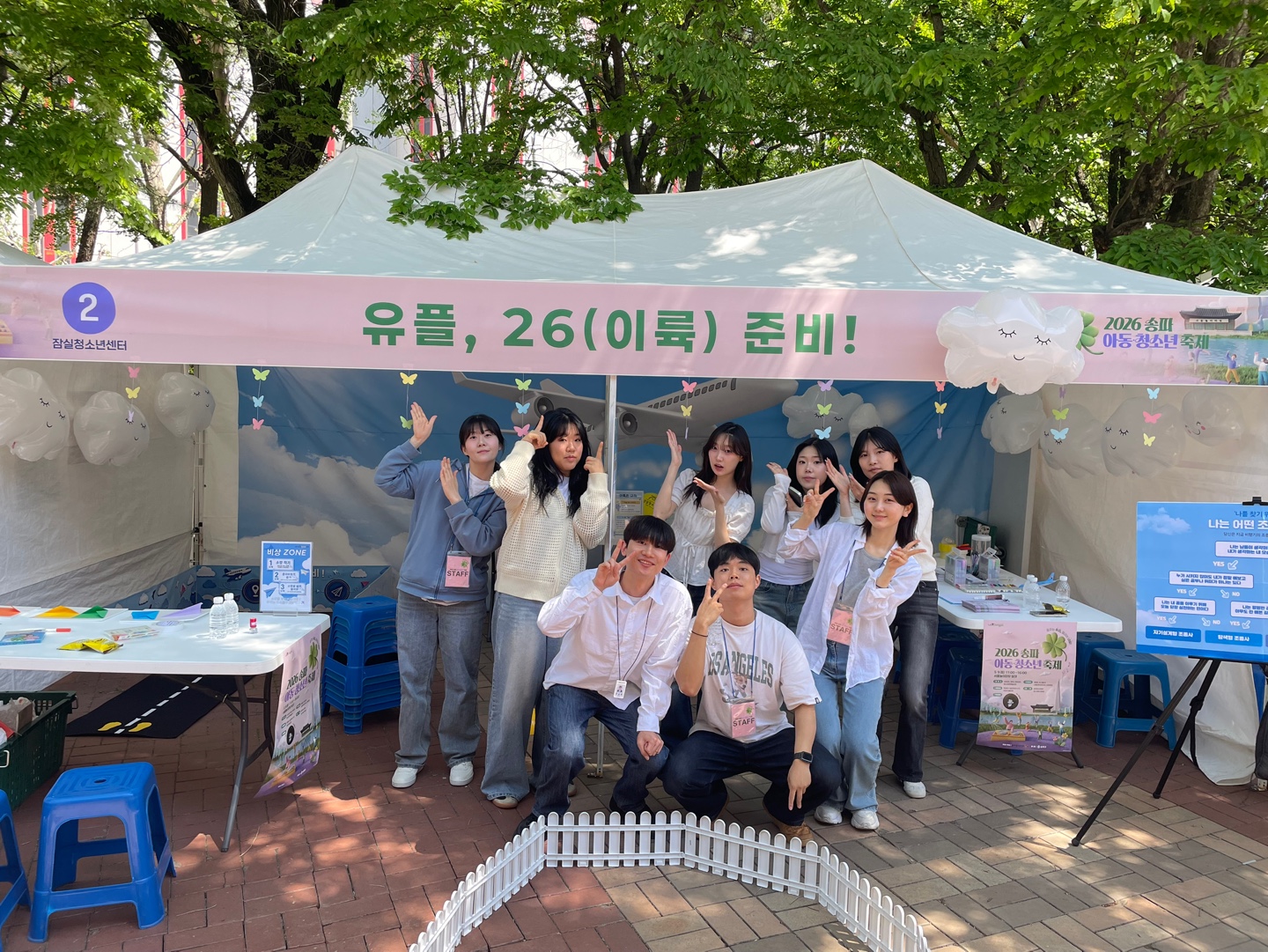 대학생서포터즈 '유플' 송파아동청소년축제 '유플, 26(이륙)준비!'
