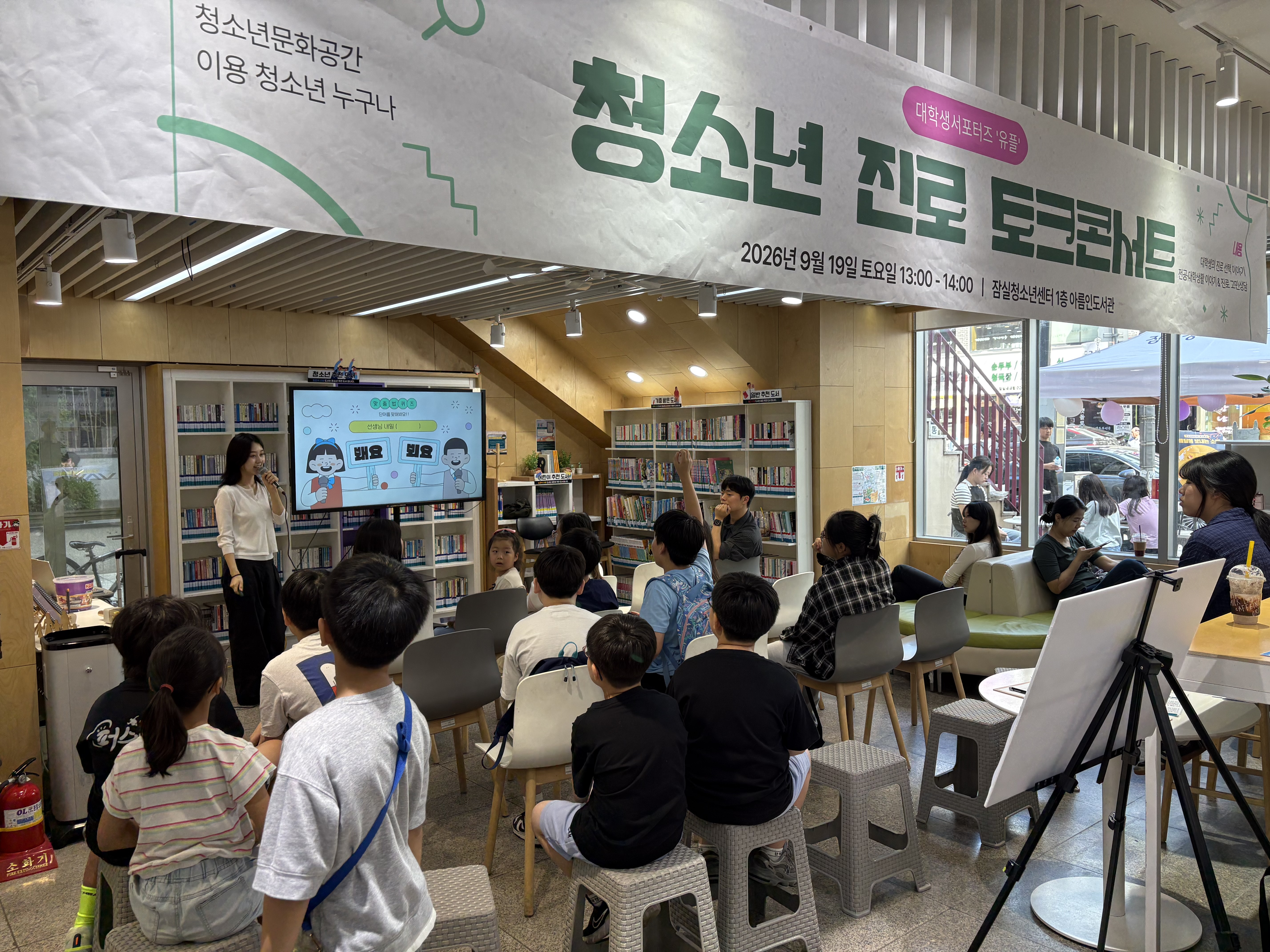 2026년 대학생서포터즈 '유플' 진로체험관 및 진로 토크콘서트