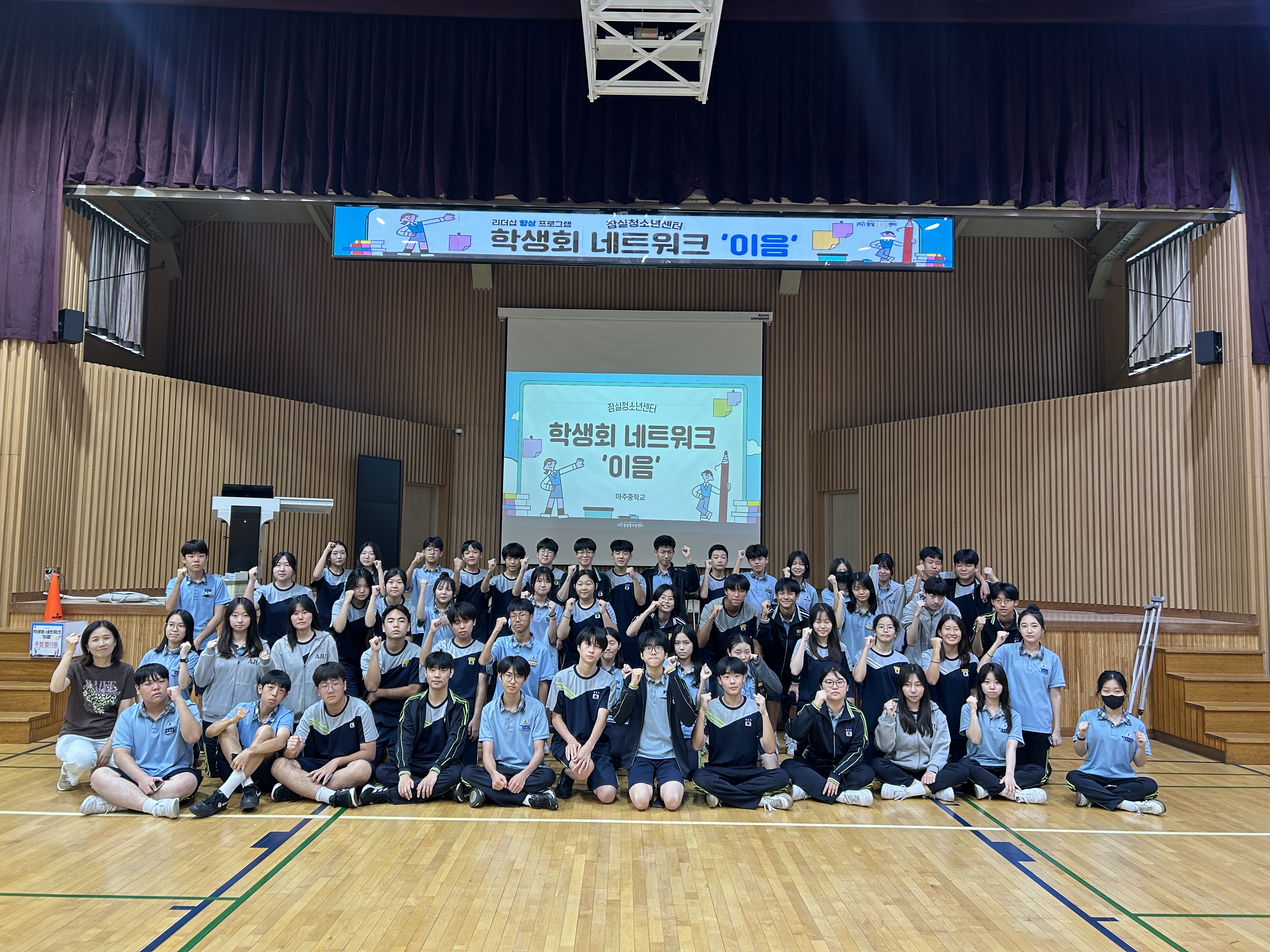 2026년 학생회 네트워크 '이음' 아주중학교