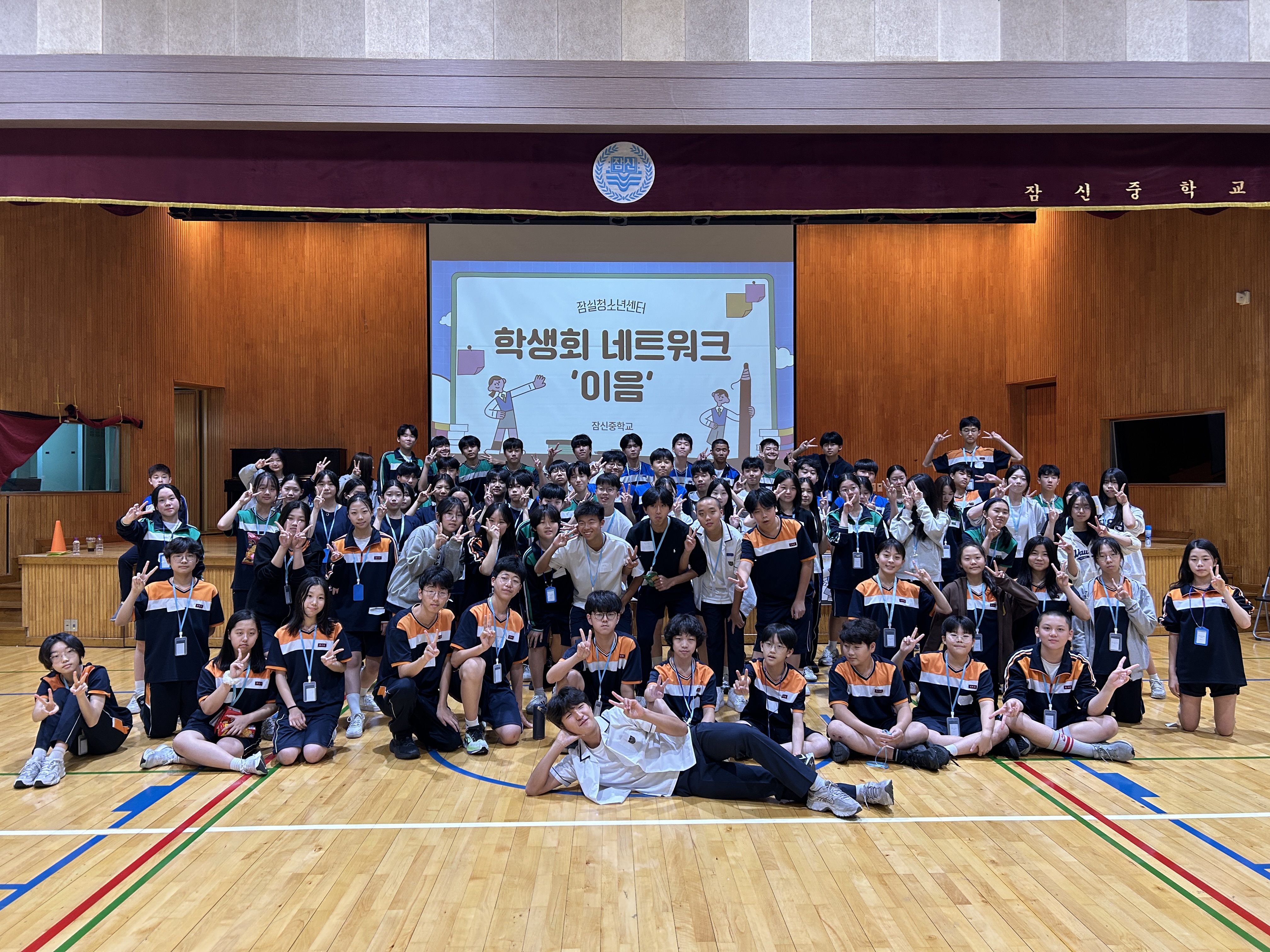 2026년 학생회 네트워크 '이음' 잠신중학교